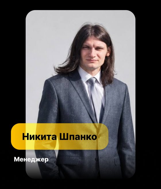 Никита Шпанко, Менеджер